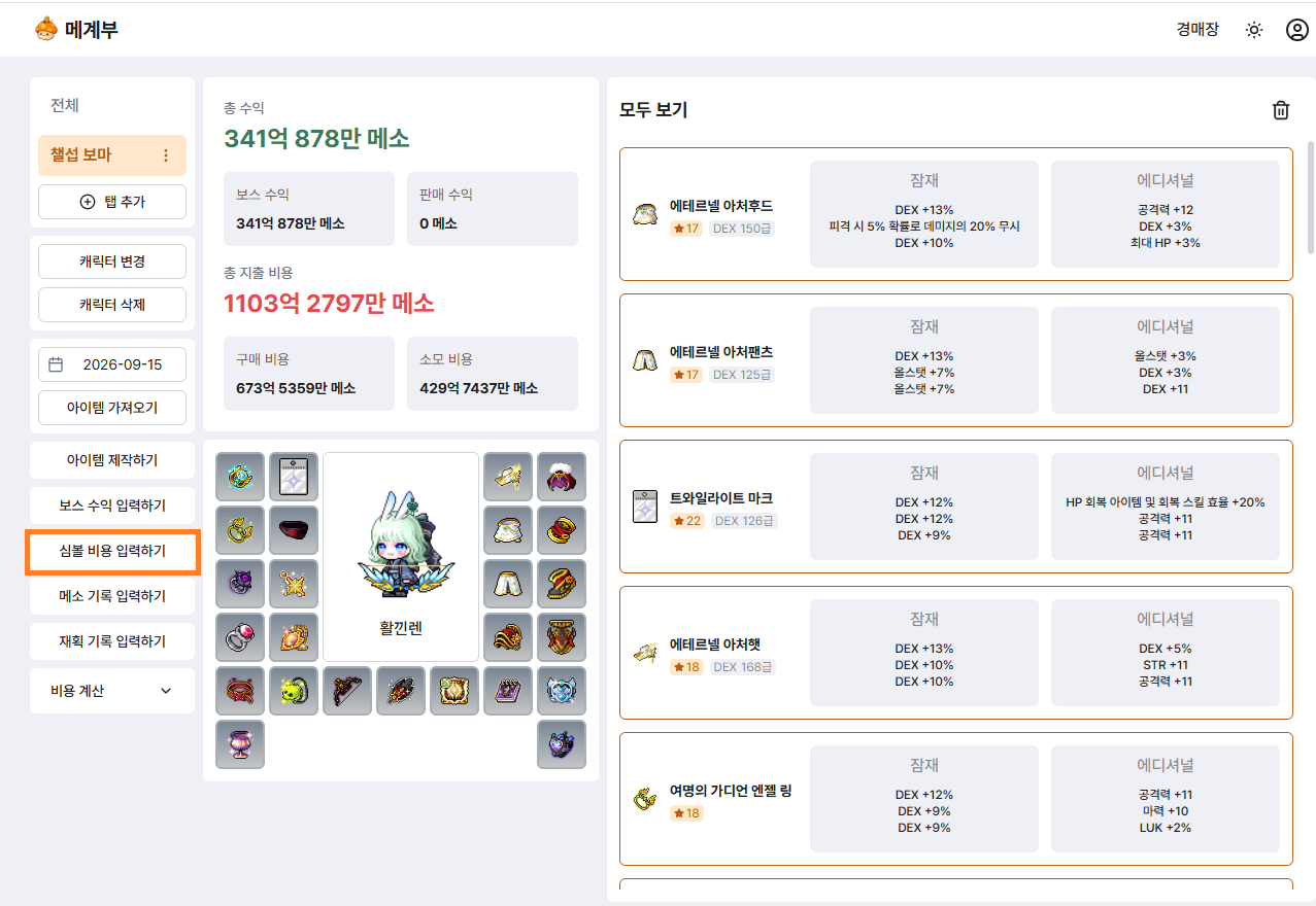 심볼 비용 페이지 이동 화면
